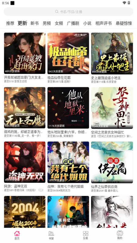 咕噜猫听书纯净版