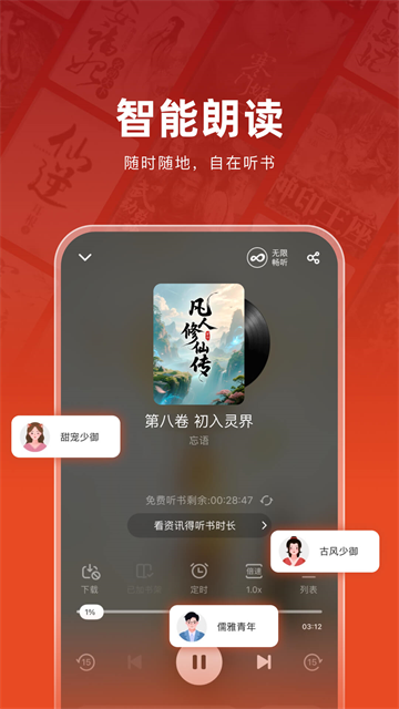 追书神器换源朗读版本