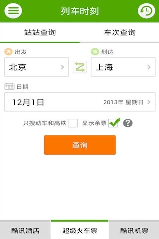 酷讯旅游特价机票APP
