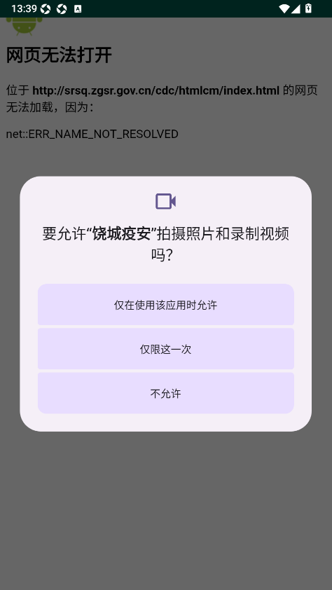 饶城疫安公众版