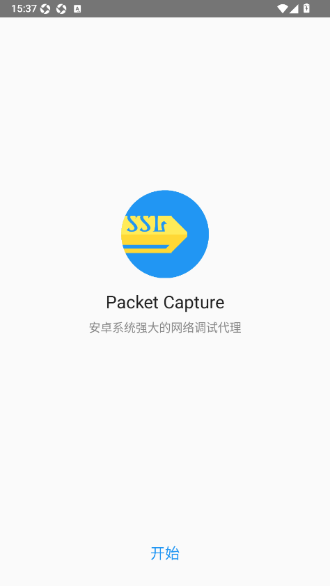 跳一跳手机抓包工具