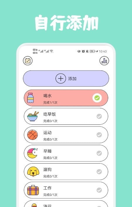 喝水时间记录