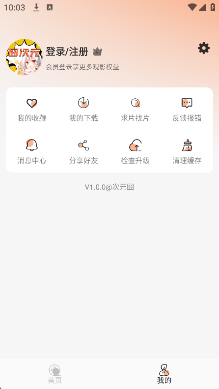 次元囧纯净版