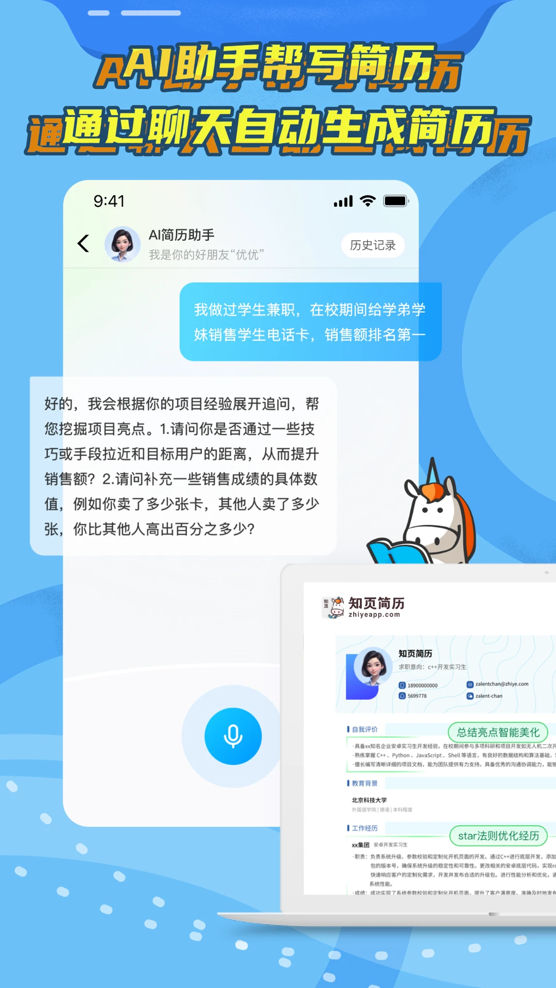 知页简历网页版