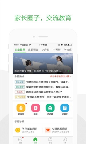 云校园 