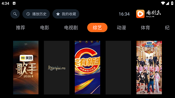 看剧么TV版