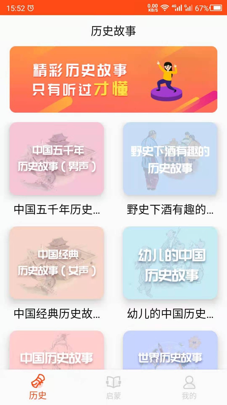 历史故事完整版本