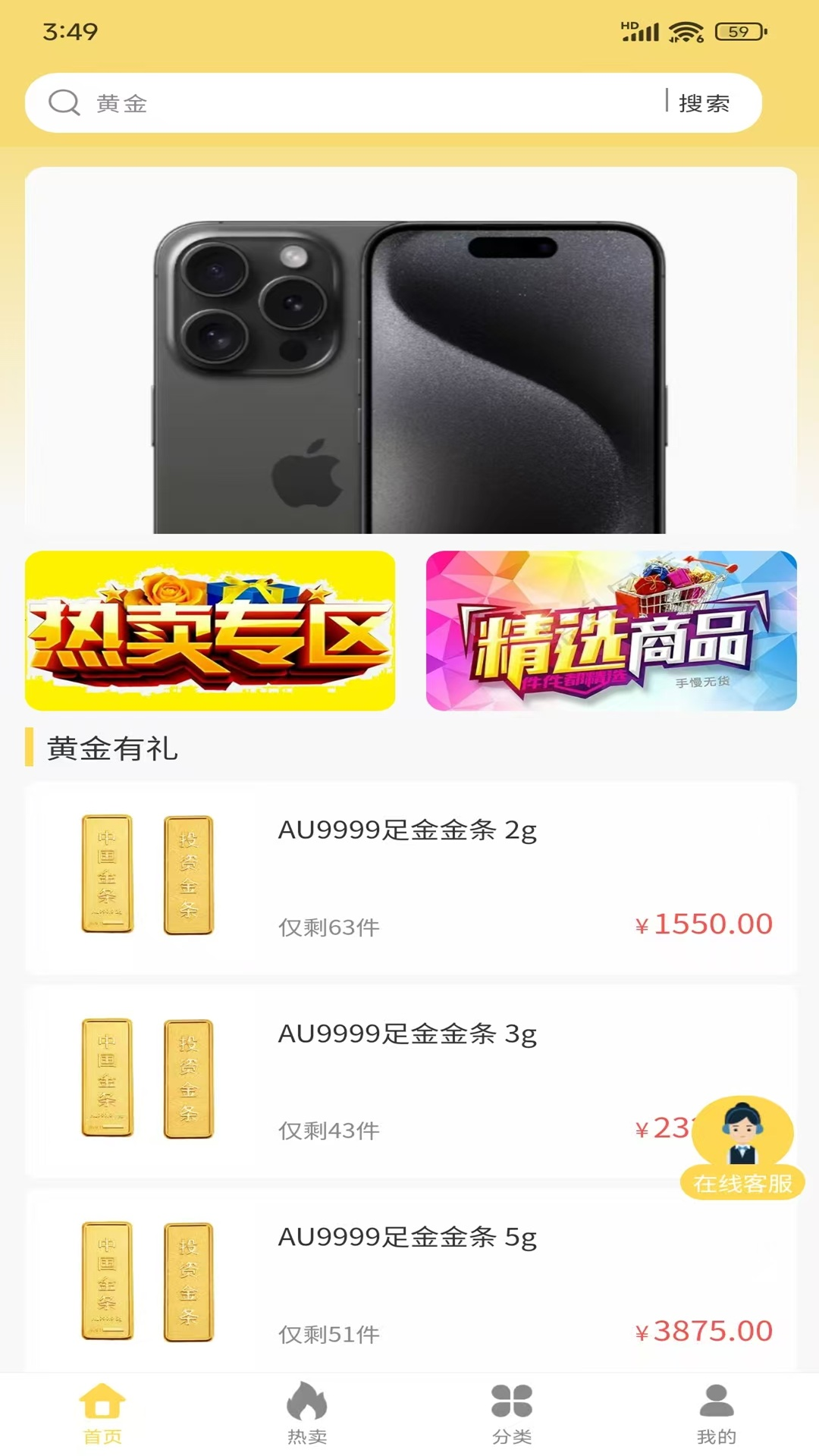 金喜易购商城