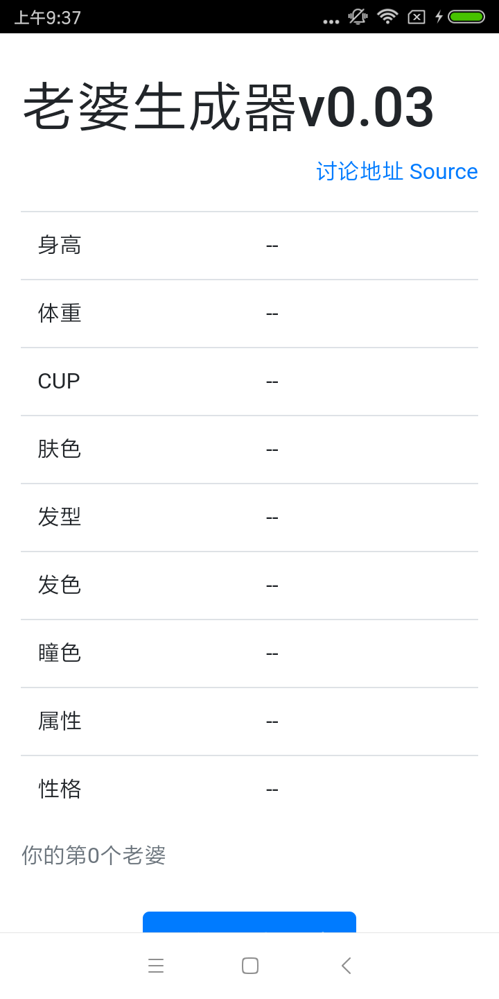 老婆生成器抖音完整版