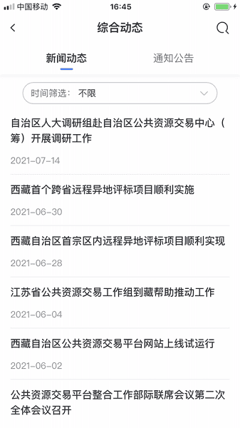 西藏公共资源交易平台