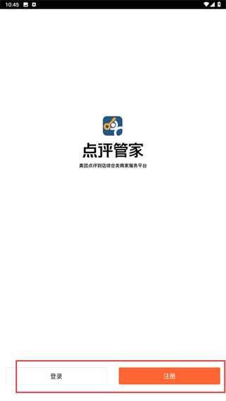 点评管家商家