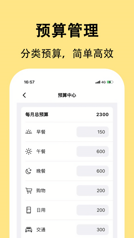 果冻记账