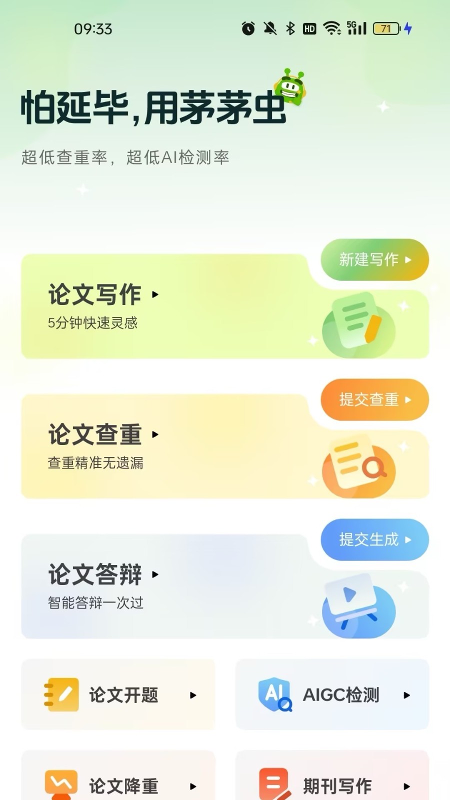 茅茅虫论文写作助手