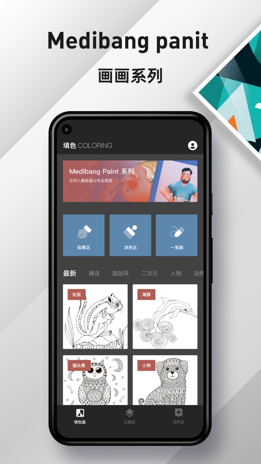 medibang数字填色