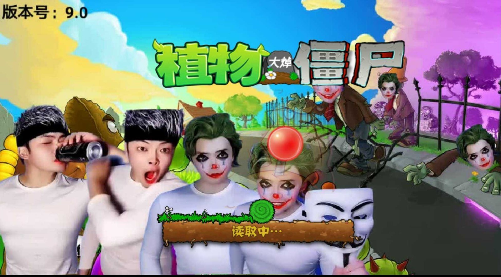 植物大焯僵尸2