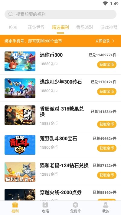 福利猫迷你世界免费领皮肤