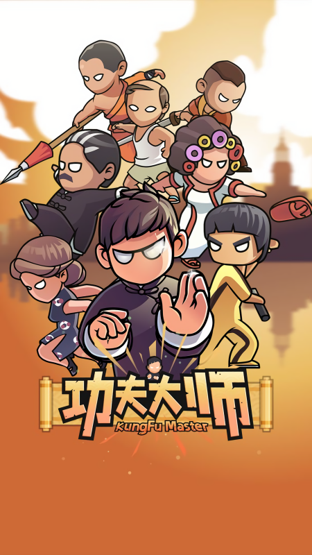 功夫大师内置菜单中文版