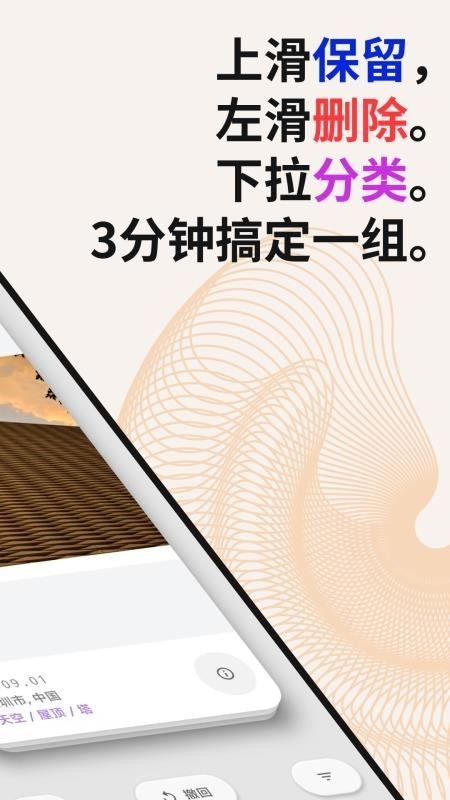 photoo照片整理app