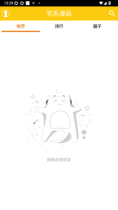 宅系漫画