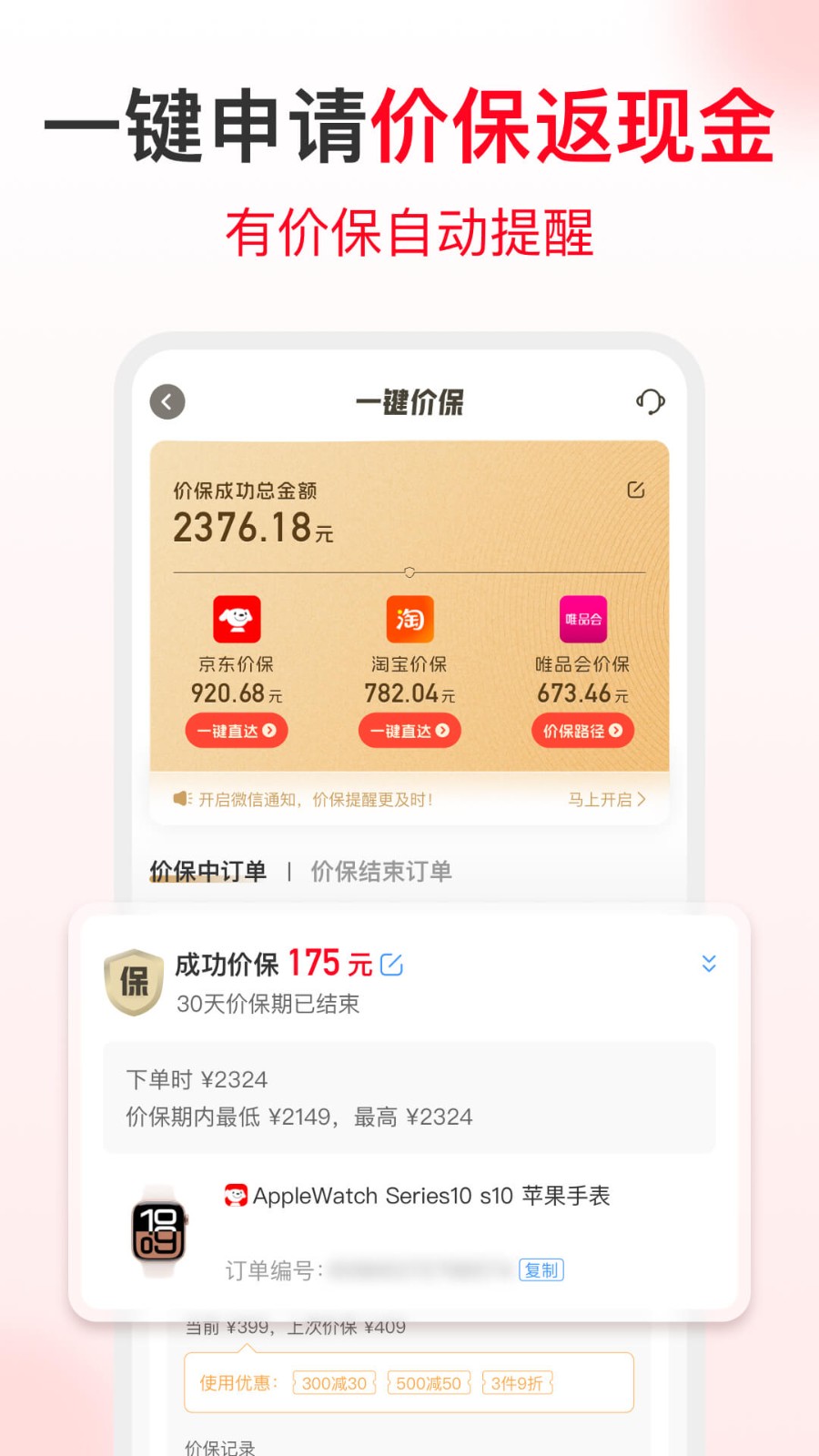 省钱快报