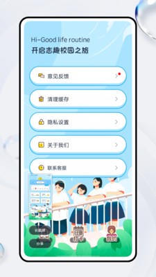 智趣校园旧版本