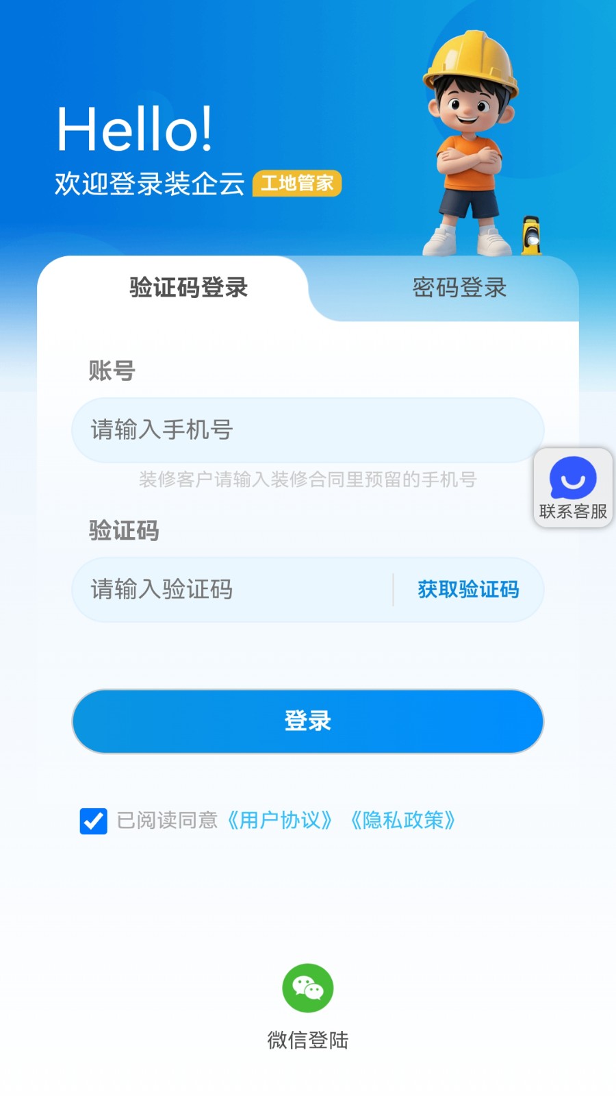 工地管家TV版
