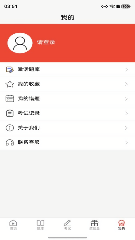执业药师题库