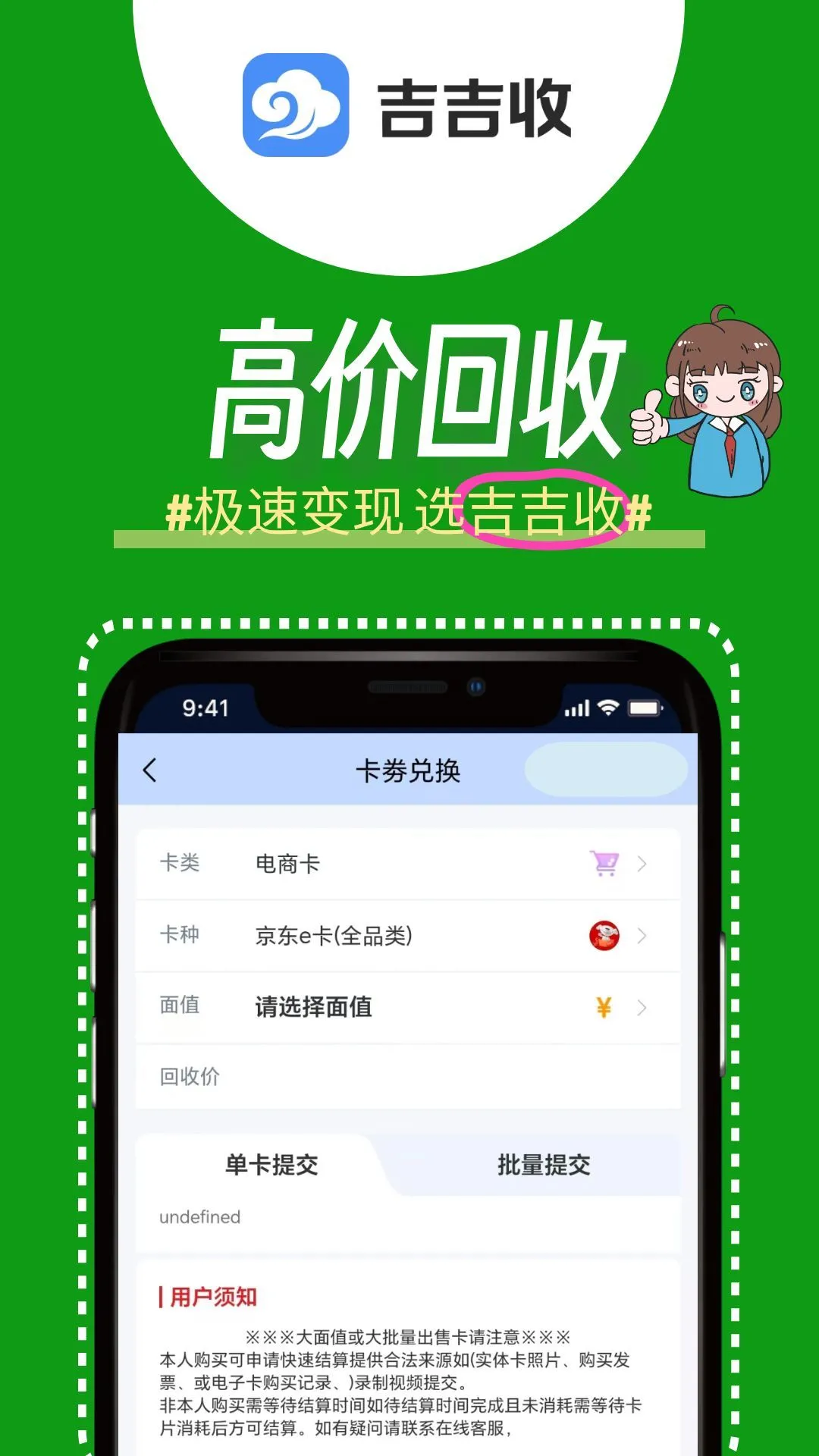 吉吉收手机回收报价app