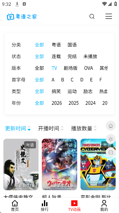 粤漫之家tv版