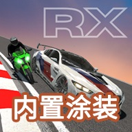 真实赛车体验修改器