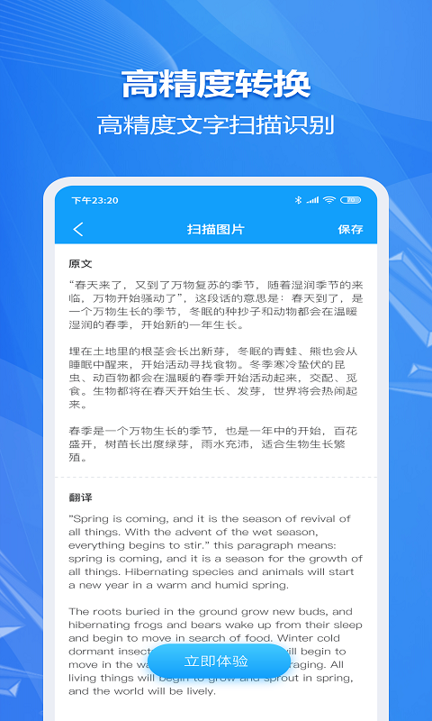 图片转文字ocr大师