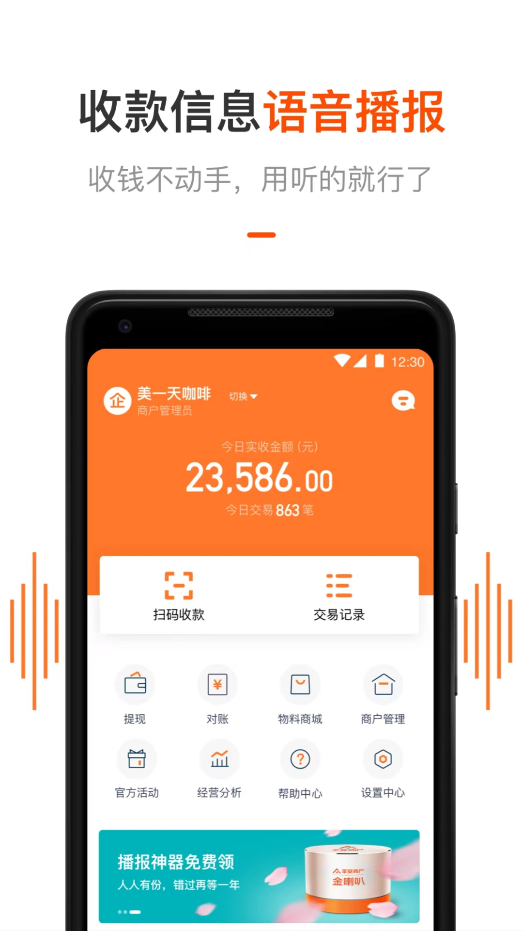 平安商户管家