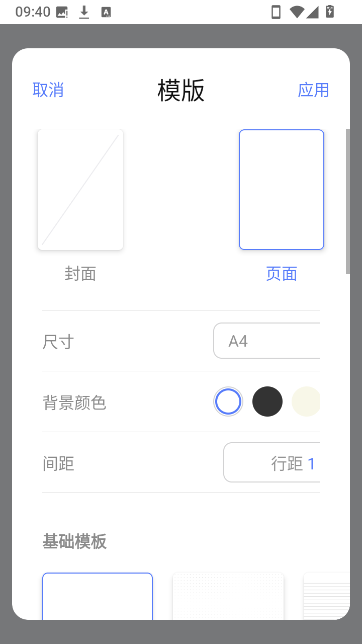 Wellnote笔记