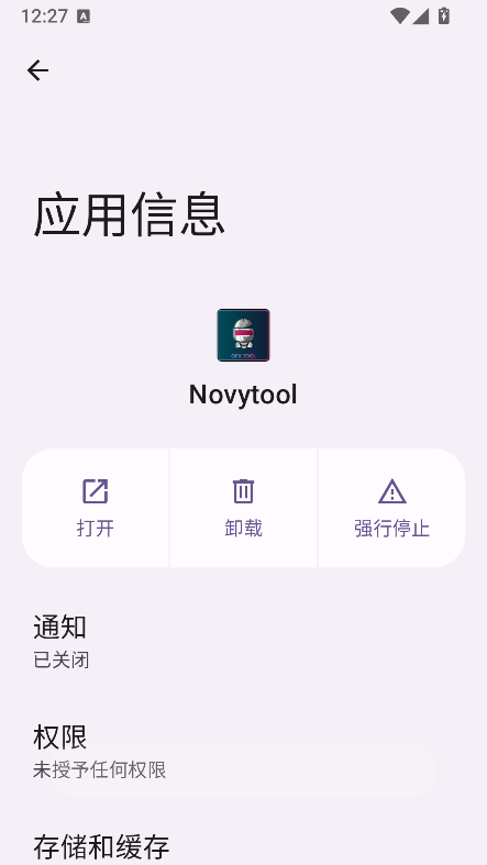 Novytool画质助手