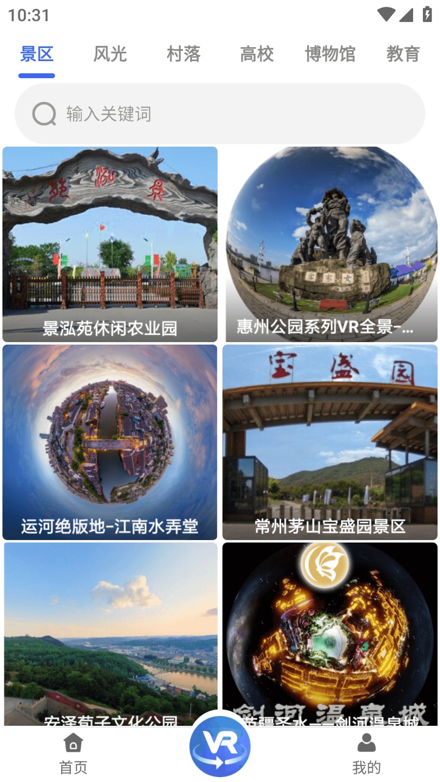 世界VR全景3D地图