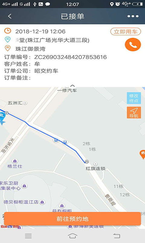 江南出行司机端