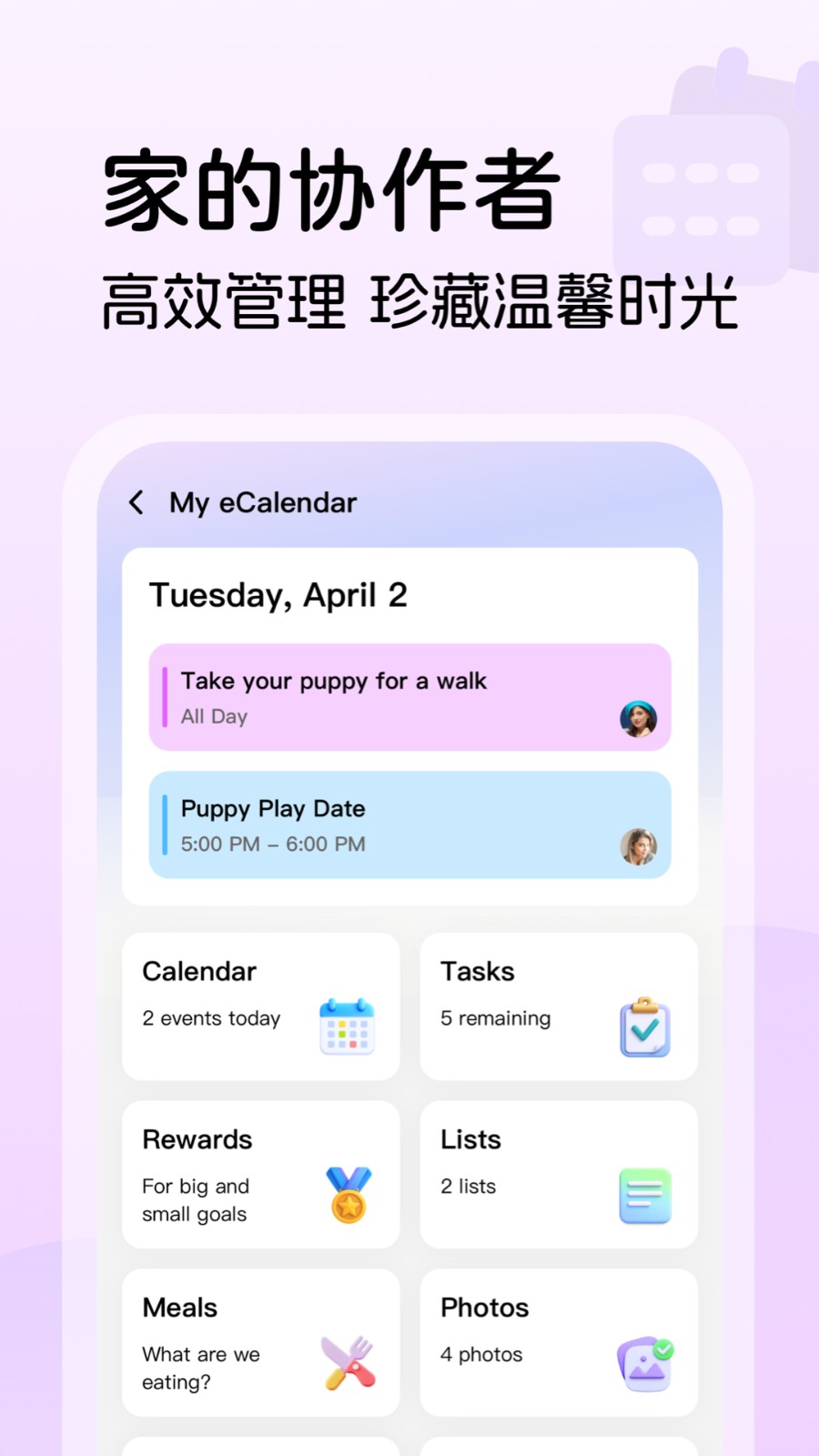 比乐时家庭日历app