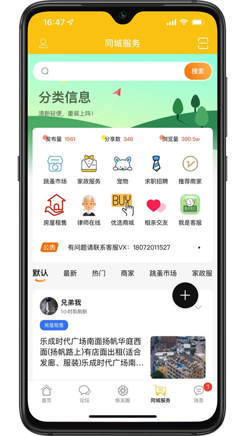 乐清上班族网