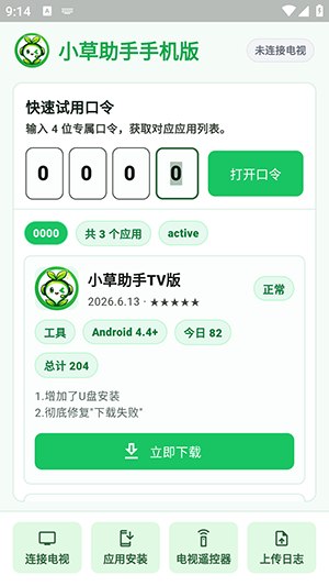 小草助手口令查询