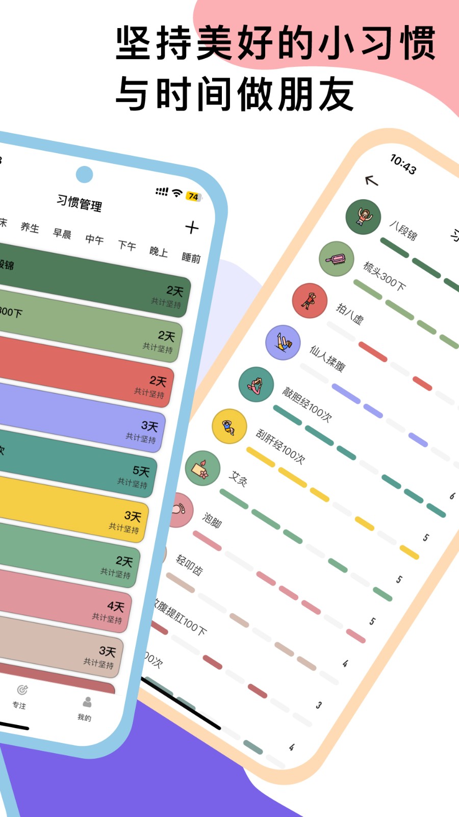 小习惯日常打卡