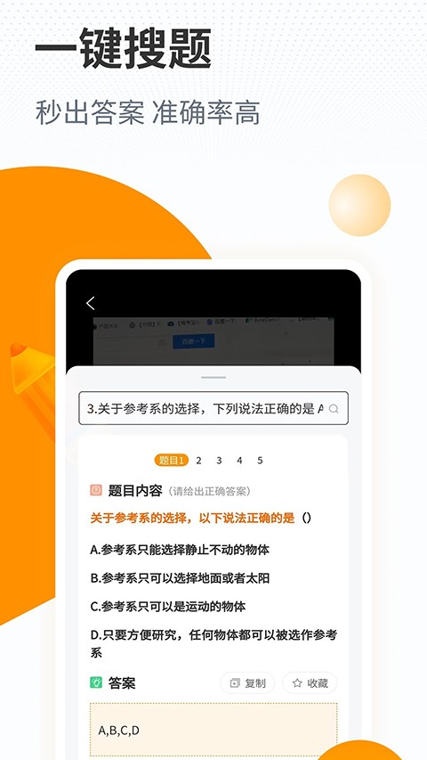 优题宝搜题APP
