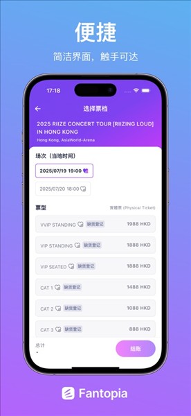 fantopia抢票软件