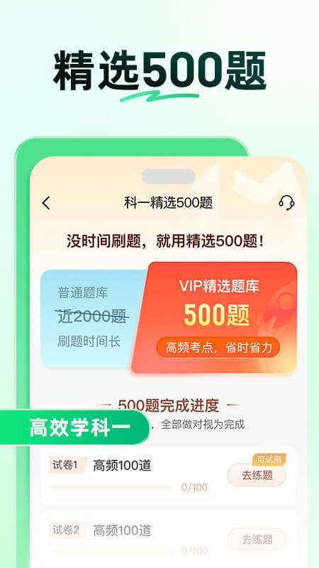 驾校一点通科目一模拟题