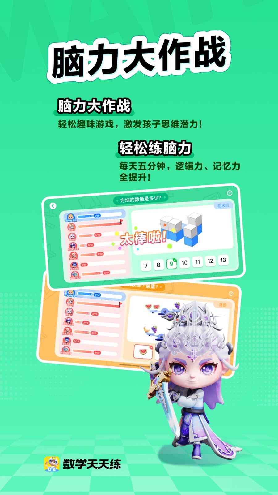 学而思数学天天练电子版