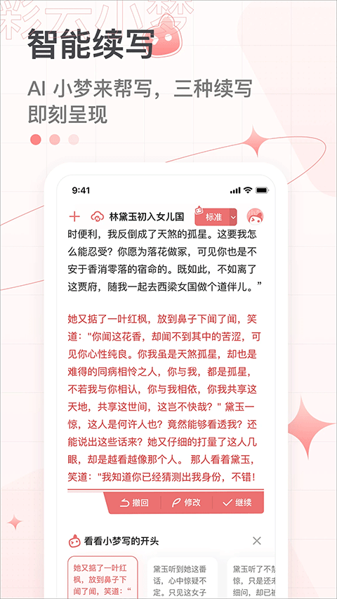  彩云小梦app尝鲜版