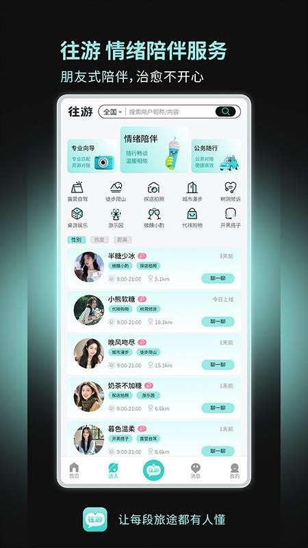 往游地陪