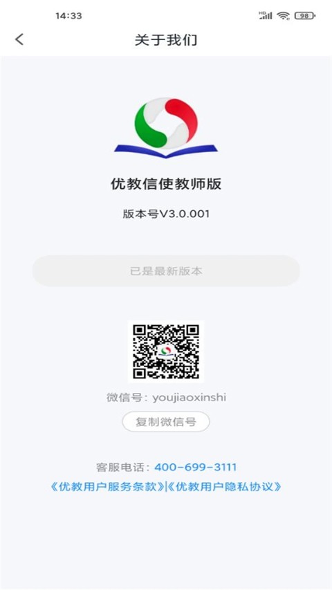 优教教师