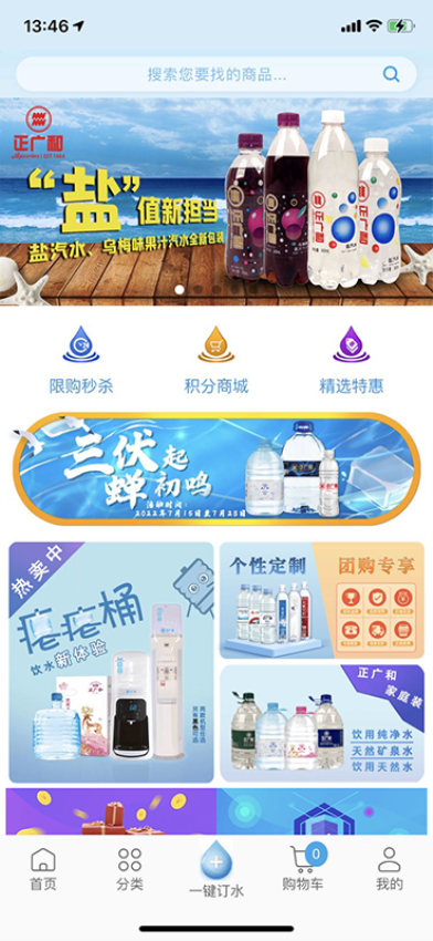 正广和水铺购物客户端