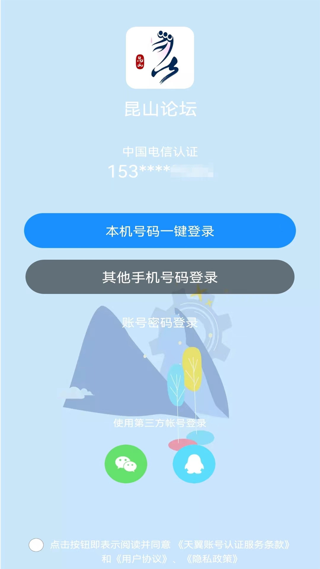 昆山论坛综合服务平台app