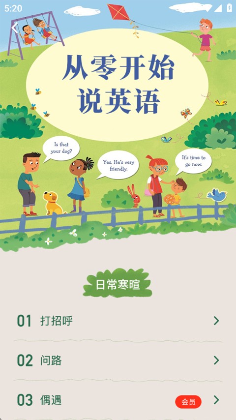 我爱背单词